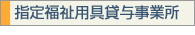�w�蕟���p��ݗ^���Ə�